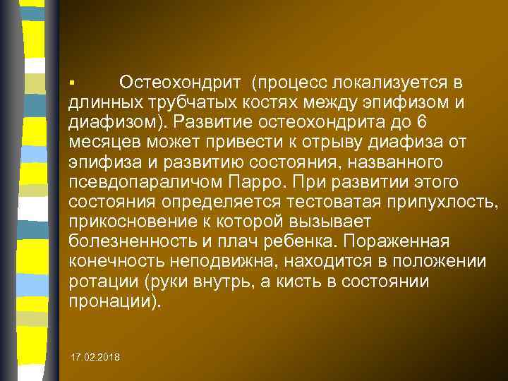 Остеохондрит (процесс локализуется в длинных трубчатых костях между эпифизом и диафизом). Развитие остеохондрита до