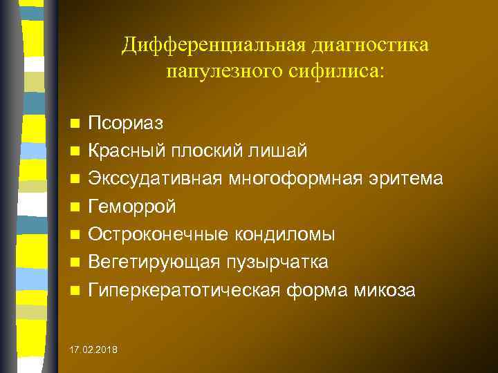 Дифференциальная диагностика папулезного сифилиса: n n n n Псориаз Красный плоский лишай Экссудативная многоформная