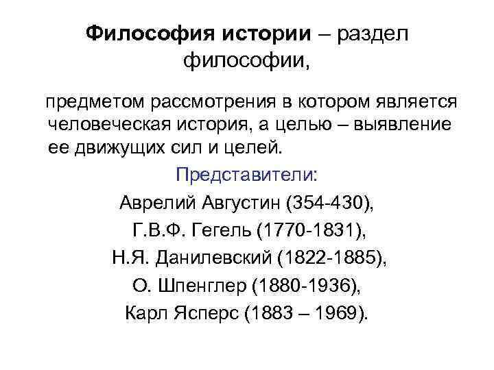 Предмет и объект философии истории. История философии предмет изучения. Объект истории философии. Философия истории: объект исследования.. Философия истории представители.