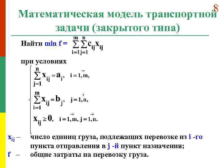 Вырожденный план транспортной задачи это