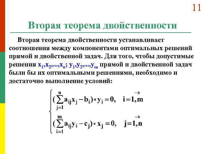 Двойственная задача графическим методом