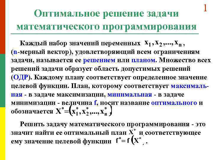 Информацию достаточную для решения поставленной задачи называют