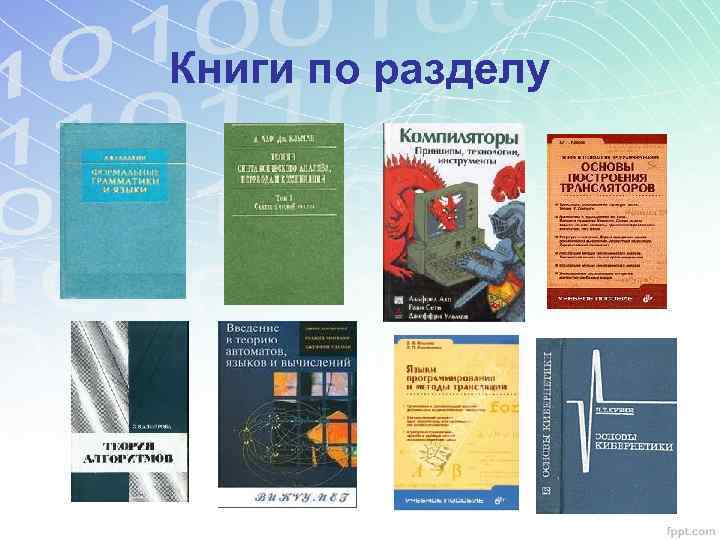 Книги по разделу 