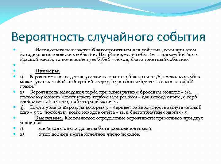 Вероятность случайного события Исход опыта называется благоприятным для события , если при этом исходе