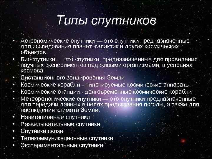 Виды Спутников Фото