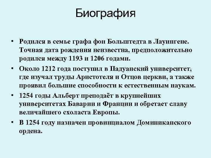 Биография • Родился в семье графа фон Больштедта в Лауингене. Точная дата рождения неизвестна,