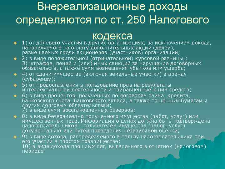 Внереализационные доходы определяются по ст. 250 Налогового кодекса 1) от долевого участия в других