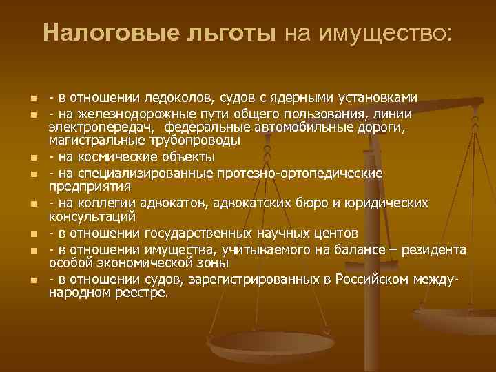 Налоговые льготы на имущество: n n n n - в отношении ледоколов, судов с