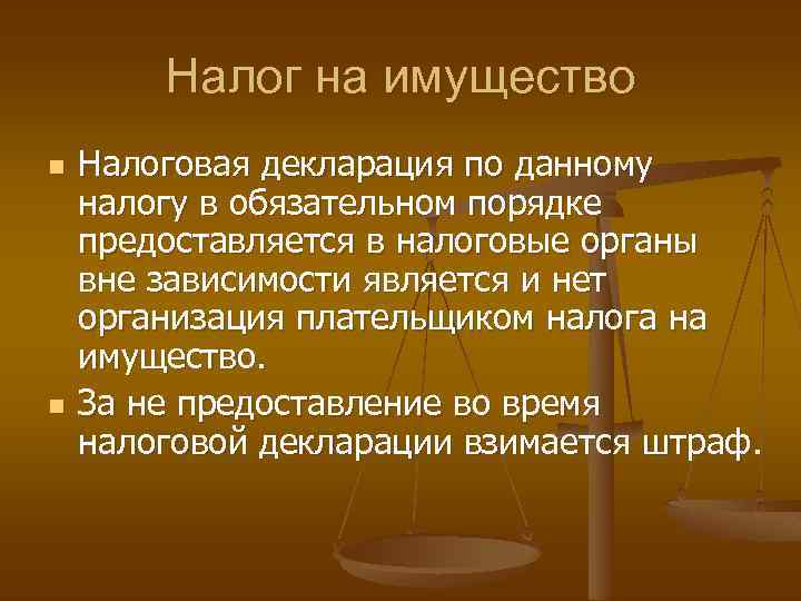 Налог на имущество n n Налоговая декларация по данному налогу в обязательном порядке предоставляется