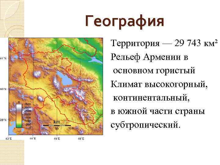 Характеристика армении по географии по плану 7 класс