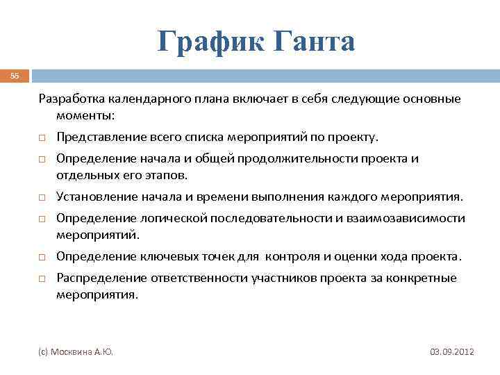 Мероприятия проекта определение. Последовательность разработки календарного плана. Разработка календарного плана проекта. Последовательность шагов разработки календарного плана проекта. Алгоритм разработки календарного плана проекта.