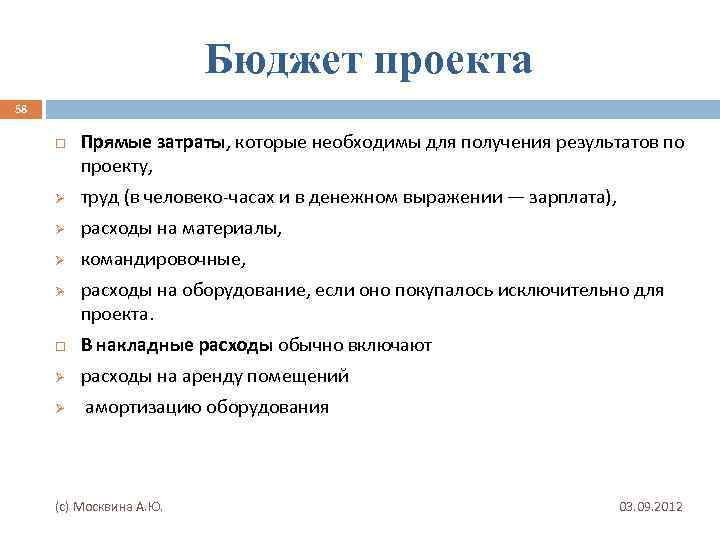 Бюджетирование проекта. Управление проектами бюджет проекта. Бюджет как инструмент управления проектом. Некоммерческий проект. Система бюджетирования проектов.