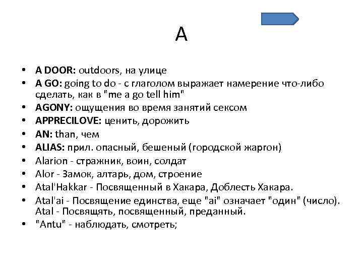 A • A DOOR: outdoors, на улице • A GO: going to do -