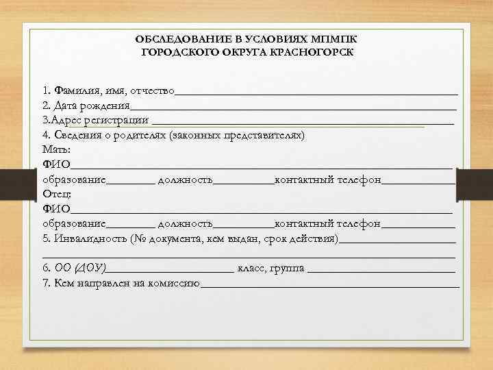 Ипр пмпк. Фамилия имя отчество мамы Гринева. Сведения о родителях мать(ФИО.) ( При наличии) как понять.