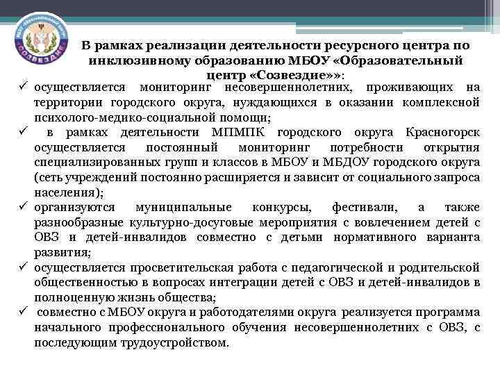 ü ü ü В рамках реализации деятельности ресурсного центра по инклюзивному образованию МБОУ «Образовательный