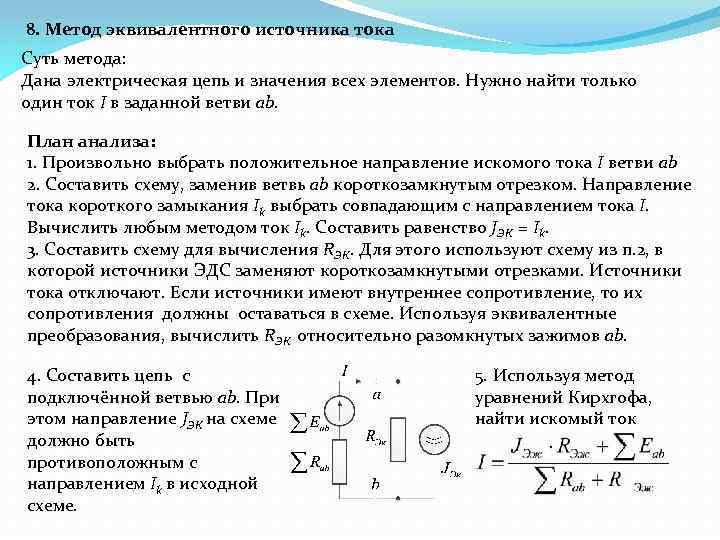 В чем заключается суть метода набегающей волны при реализации проектов