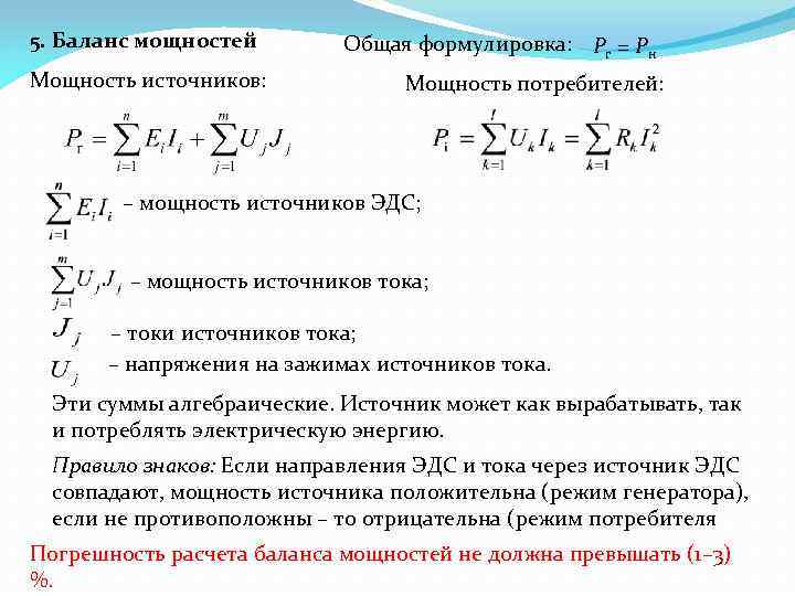 Баланс мощностей