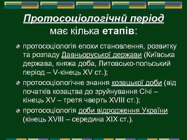 Протосоціологічнй період має кілька етапів: протосоціологія епохи становлення, розвитку та розпаду Давньоруської держави (Київська