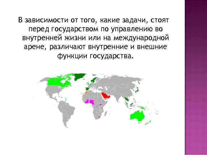 В зависимости от того, какие задачи, стоят перед государством по управлению во внутренней жизни