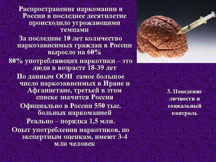Распространение наркомании в России в последнее десятилетие происходило угрожающими темпами За последние 10 лет