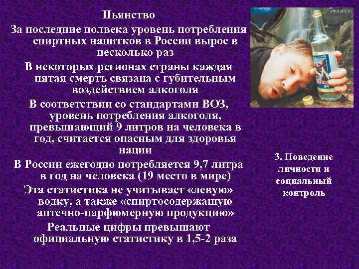 Пьянство За последние полвека уровень потребления спиртных напитков в России вырос в несколько раз