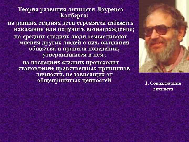 Теория развития личности Лоуренса Колберга: на ранних стадиях дети стремятся избежать наказания или получить