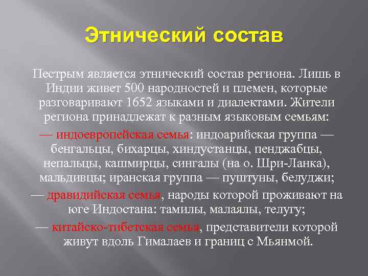 Состав индии