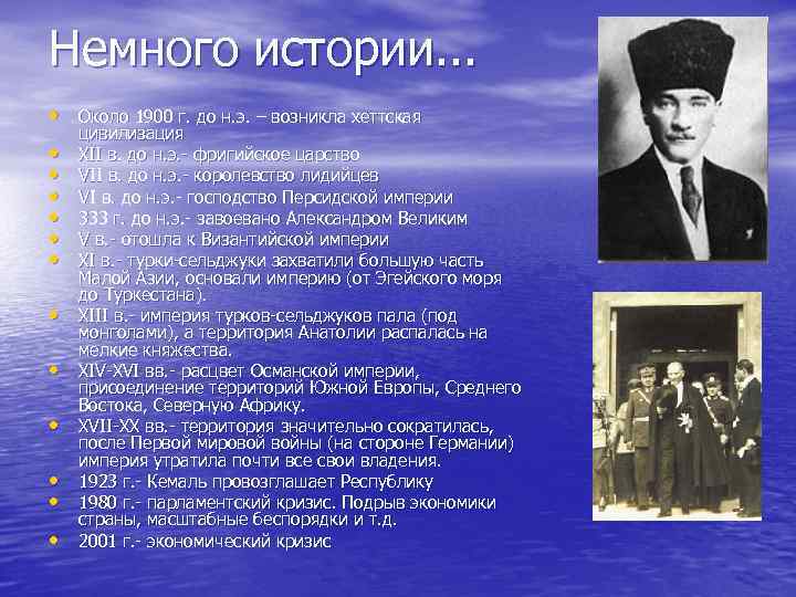 Немного истории. . . • Около 1900 г. до н. э. – возникла хеттская