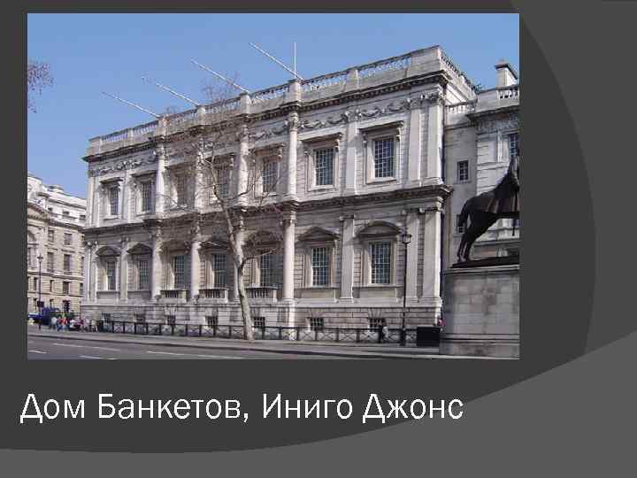 Дом Банкетов, Иниго Джонс 