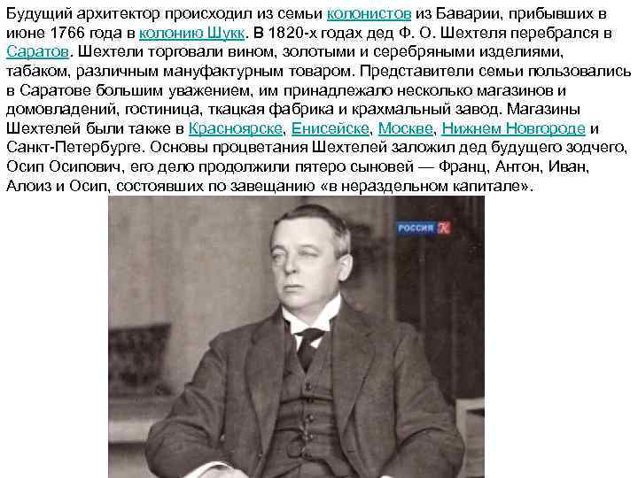 Будущий архитектор происходил из семьи колонистов из Баварии, прибывших в июне 1766 года в