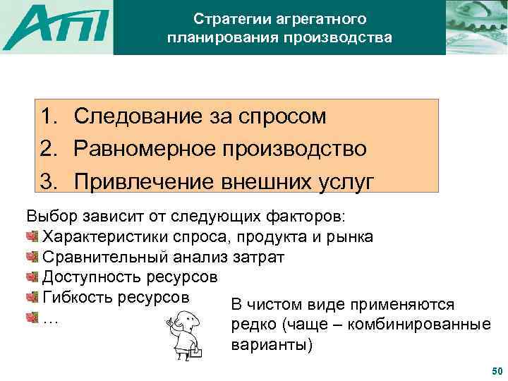 Агрегатный план производства продаж это