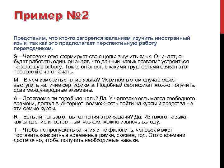 Пример № 2 Представим, что кто-то загорелся желанием изучить иностранный язык, так как это