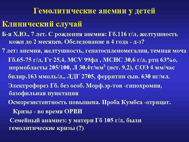 Физиологическая анемия у грудничка форум. Анемия первой степени у ребенка 2 года. Железодефицитная анемия у детей до года. Гемолитическая анемия у детей. Анемия симптомы у детей 2 года.