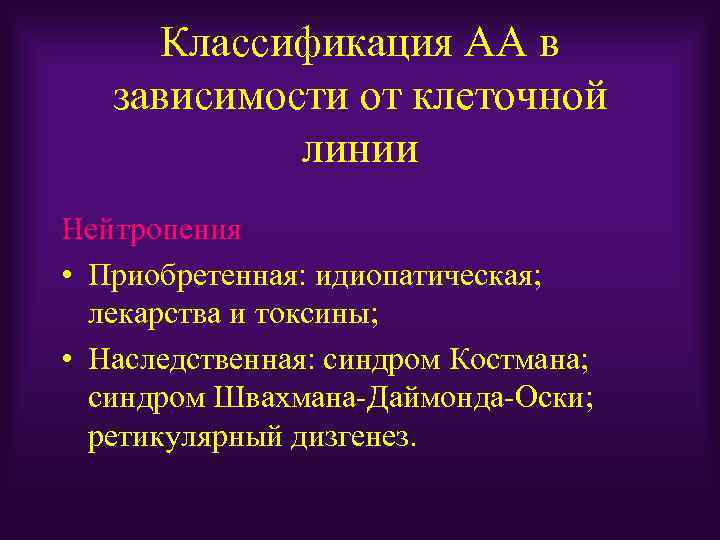 Синдром швахмана даймонда у детей презентация