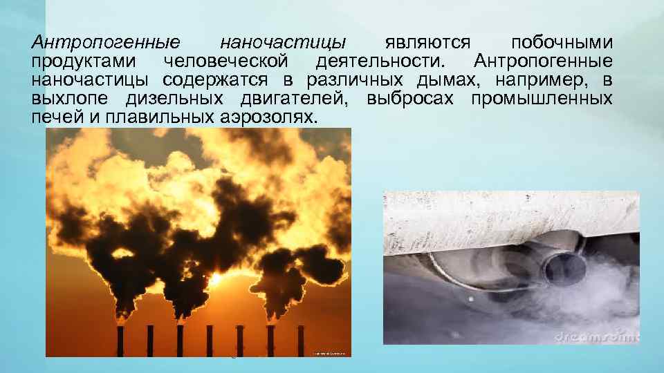 Антропогенные наночастицы являются побочными продуктами человеческой деятельности. Антропогенные наночастицы содержатся в различных дымах, например,