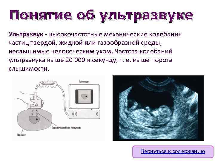 Понятие об ультразвуке Ультразвук - высокочастотные механические колебания частиц твердой, жидкой или газообразной среды,