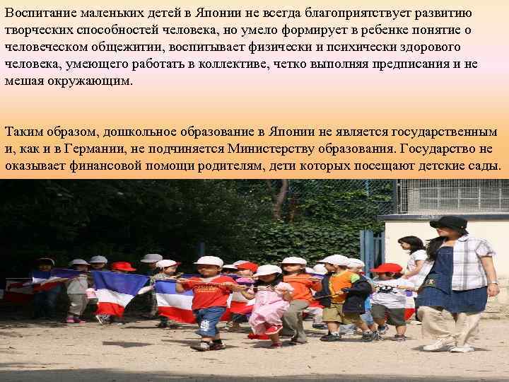 Воспитание маленьких детей в Японии не всегда благоприятствует развитию творческих способностей человека, но умело