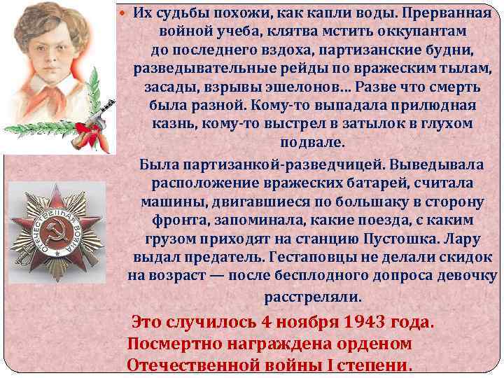  Их судьбы похожи, как капли воды. Прерванная войной учеба, клятва мстить оккупантам до