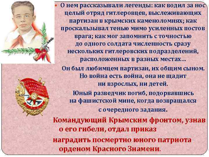  О нем рассказывали легенды: как водил за нос целый отряд гитлеровцев, выслеживающих партизан