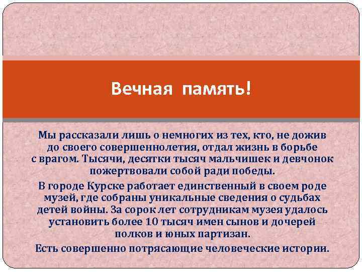 Вечная память! Мы рассказали лишь о немногих из тех, кто, не дожив до своего
