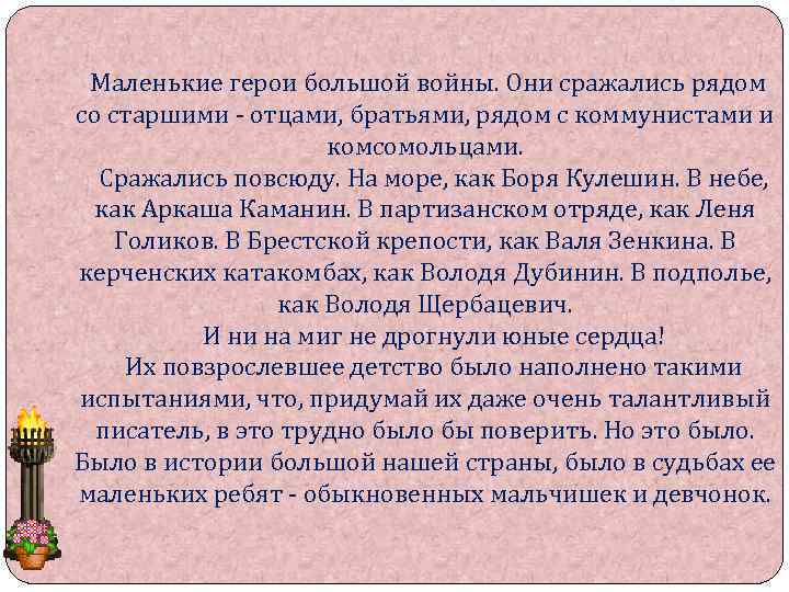  Маленькие герои большой войны. Они сражались рядом со старшими - отцами, братьями, рядом