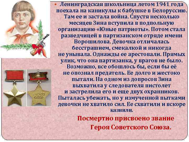  Ленинградская школьница летом 1941 года поехала на каникулы к бабушке в Белоруссию. Там