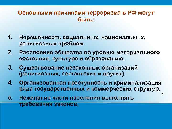 Причины терроризма. Причины возникновения международного терроризма. Проблема международного терроризма причины возникновения. Основные предпосылки терроризма -. Причины терроризма в России.