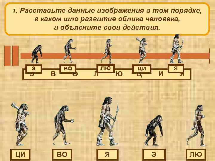 Задания древний мир 5 класс. Задания по древнему человеку. Древние люди задания. Задача про древних людей. Задания по древнему человеку 5 класс.