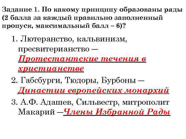Задание 1. По какому принципу образованы ряды (2 балла за каждый правильно заполненный пропуск,