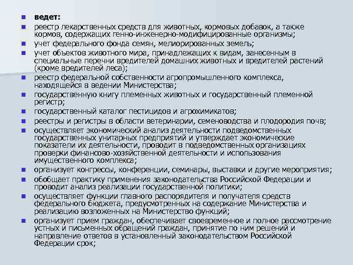 n n n n ведет: реестр лекарственных средств для животных, кормовых добавок, а также