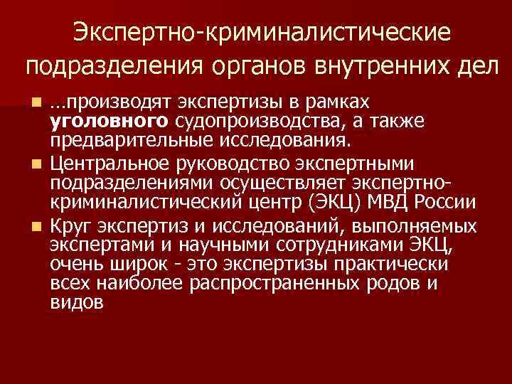 Система криминалистических учетов органов внутренних дел презентация