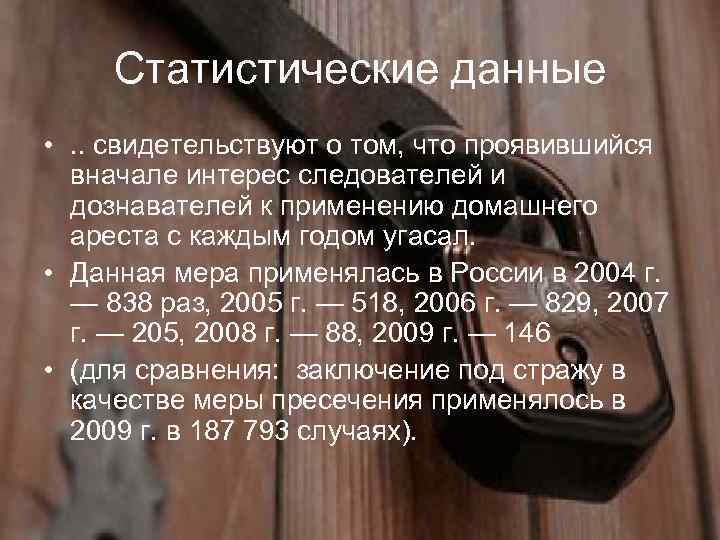 Статистические данные • . . свидетельствуют о том, что проявившийся вначале интерес следователей и