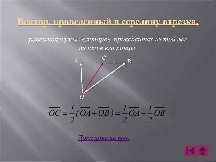 2 векторы в пространстве. Середина вектора. Середина вектора в пространстве. Полусумма векторов. Вектор равен полусумме.