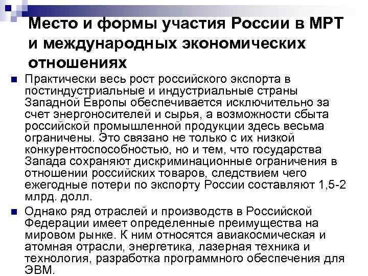 Участие в международном разделении труда